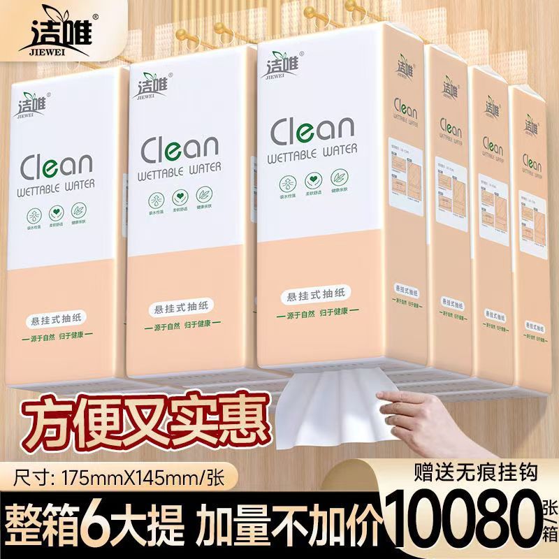 悬挂式抽纸底部抽纸卫生纸餐巾纸平板卫生纸大包纸|undefined