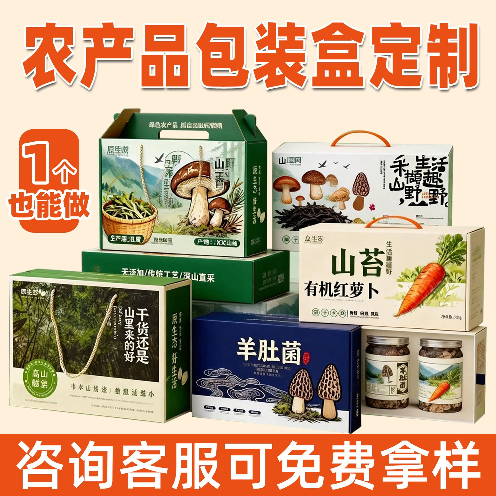 Индивидуальные упаковочные коробки для сельскохозяйственной продукции и промышленных продуктов, цветные коробки, картонные коробки, подарочные коробки, пустые коробки, специализированные продукты, грибы лисички, коробки для риса