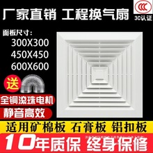 包邮集成吊顶天花板排气扇600x600换气扇300x300静音嵌入式排