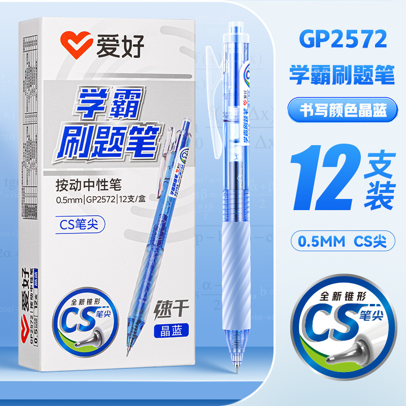 ホビー GP2572 学業筆 CS ポイントプレスゲルペン 学生用 試験筆 0.5 速乾|undefined