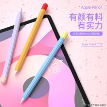 适用苹果apple pencil2代手写笔硅胶保护套撞色多彩超薄笔套新款