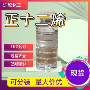 ��ʮ��ϩ 1-12̼ϩ ʮ��̼ϩ 112-41-4 ����98% �ɷ��b 1KG �F؛