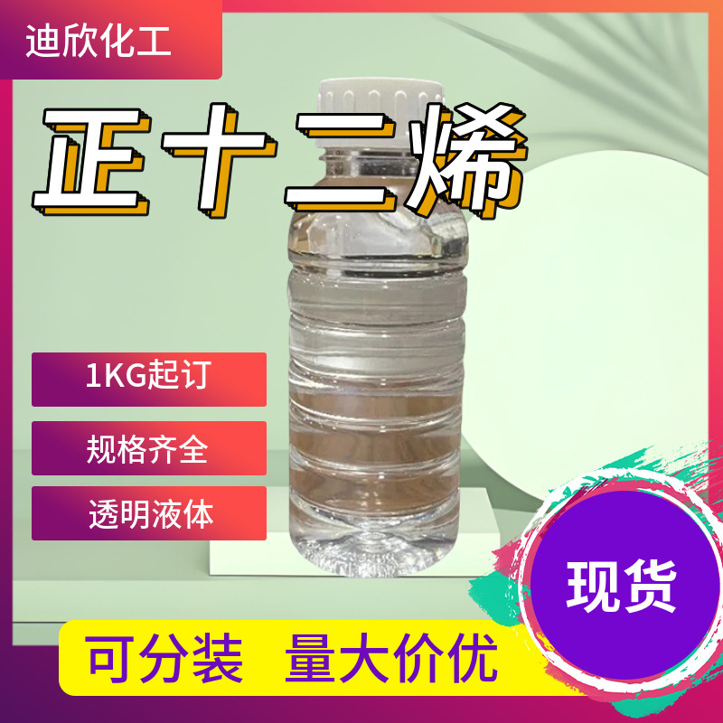 N-Undecene 1-12 Carbonene Undecene 112-41-4 Content 98% Can Be Repackaged 1kg in Stock