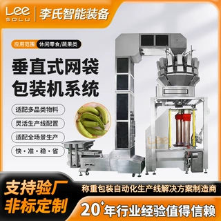 垂直网袋包装机生产线 双料筒设计 果蔬块状物料自动化包装设备