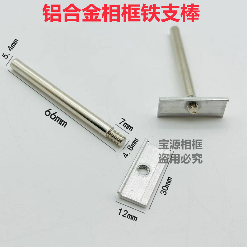 铝合金相框画框支架支棒 小摆台铁摆件 支架腿 支撑铁棒