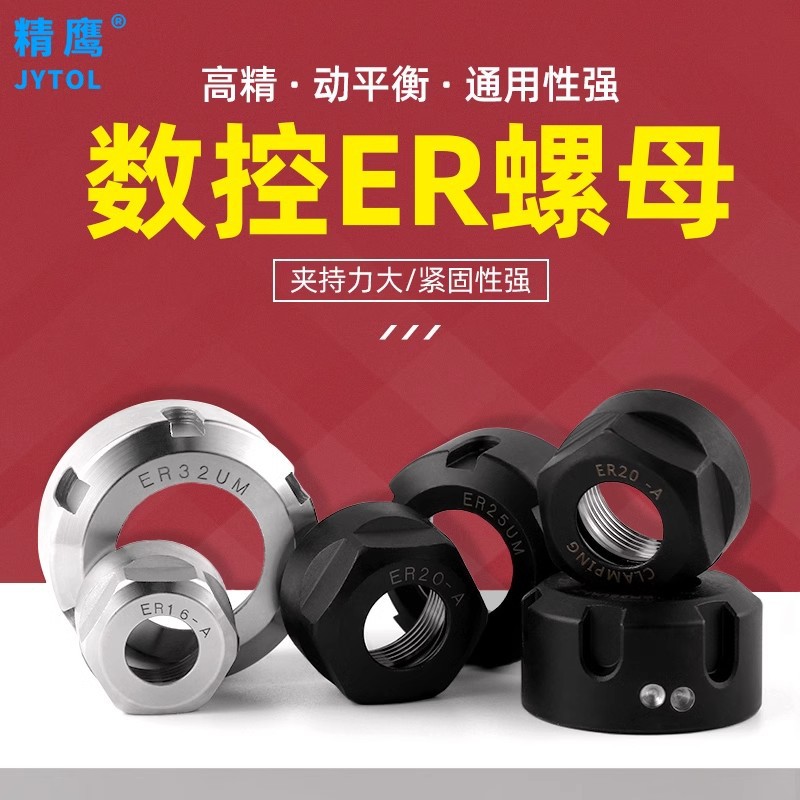高精螺母CNC数控雕刻机螺母A型ER20ER32动平衡精雕机ER25夹头螺帽