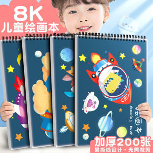 8K drawing book Children's blank drawing book kindergarten thickened primary school student art drawing paper special paper drawing book