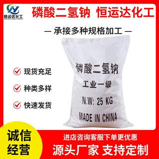 定制磷酸二氢钠厂家批发直供江苏品质水处理用工业磷酸二氢钠