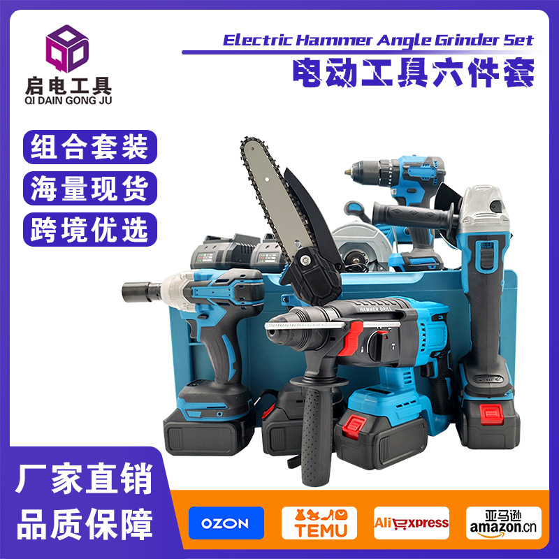 Juego de herramientas eléctricas sin escobillas llave eléctrica amoladora angular fabricantes de herramientas de batería de litio de suministro directo modelos de comercio exterior transfronterizo