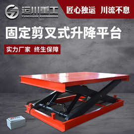 七运电动液压平台升降机多种型号非标制作固定剪叉液压升降平台