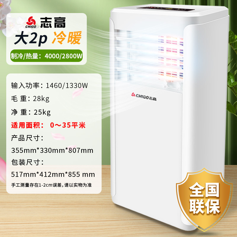 志高 モバイルエアコン コンプレッサー搭載 家庭用冷房 小型エアコン シングル冷房一体型 1馬力 ミニ 小型 ポータブル|undefined