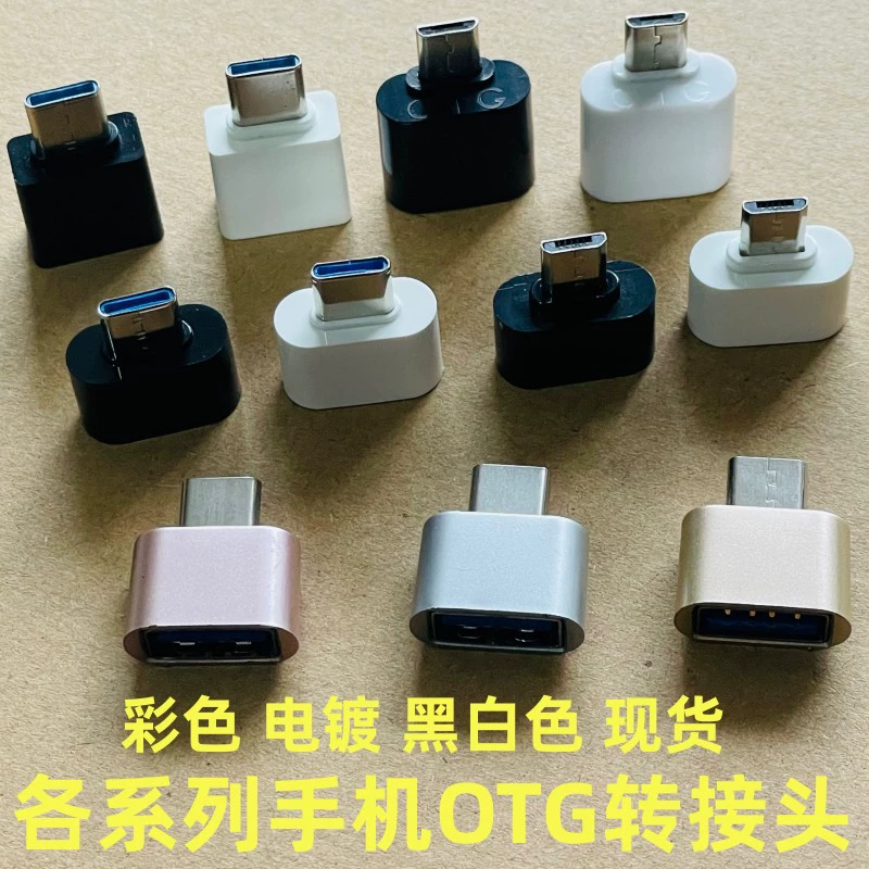 TYPEC мобильный телефон OTG адаптер машина подарок MICRO USB конвертер V8 соединение U диск цветной свет полный тест