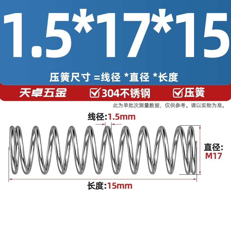 线径1.2 1.4 1.5mm 304不锈钢弹簧 压缩簧压力大小减震回位 Y型簧|undefined