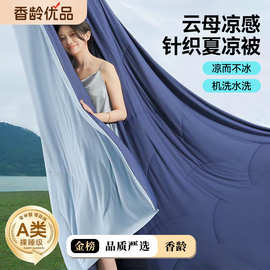 【香龄优品】大牌星球双感凉感丝纯色双感被夏被夏凉被空调被被子