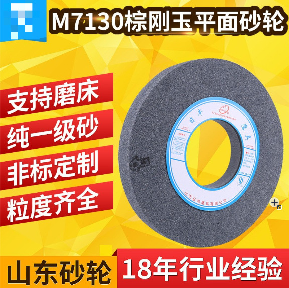 厂家供应 M7130平面磨床棕刚玉砂轮片 350*40*127平行陶瓷砂轮片