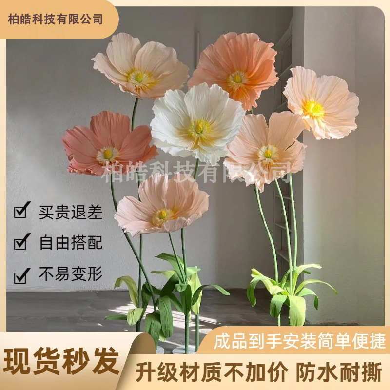 褶皱虞美人大纸艺花装饰花橱窗美陈商场装饰花艺活动布置仿真纸花|undefined