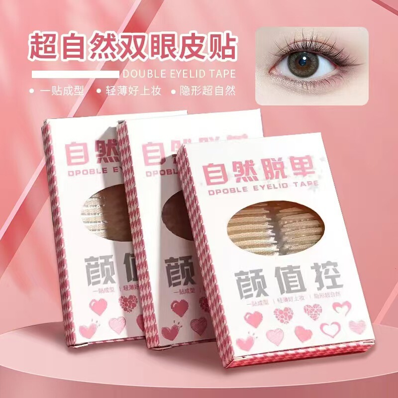 蒂妍泉同款仿真隐形无痕双眼皮贴自然持久定型大眼美目贴双眼皮贴|undefined