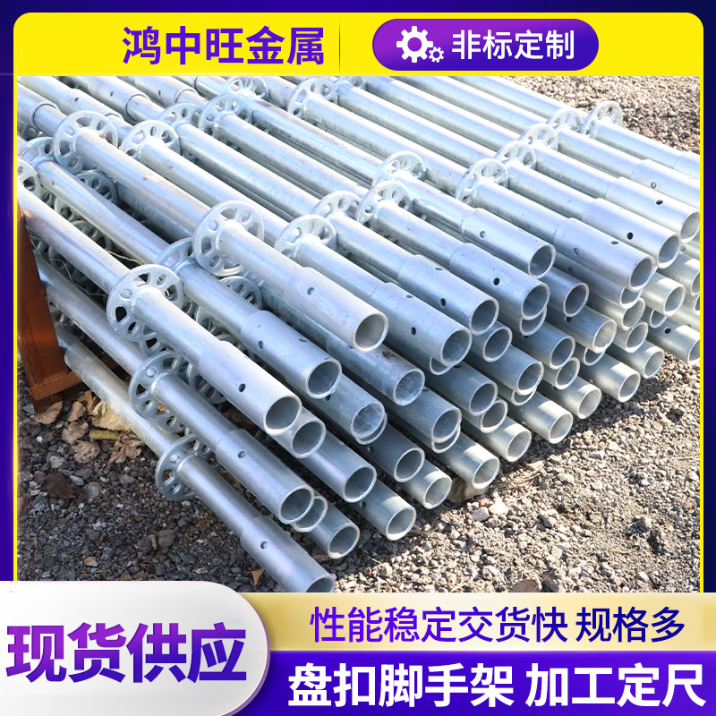 盘扣脚手架建筑48系热镀锌Q235圆盘承插式安全移动平台盘扣脚手架