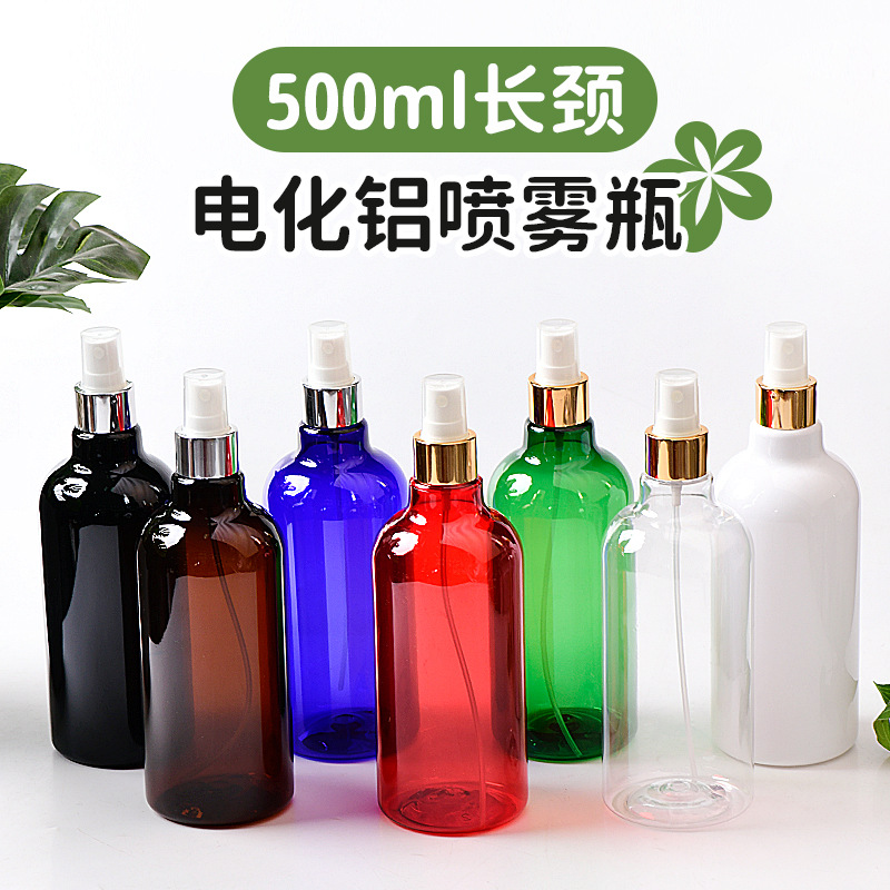 500ml毫升 化妆水爽肤水香水喷瓶化妆品分装空瓶长颈电化铝喷雾瓶
