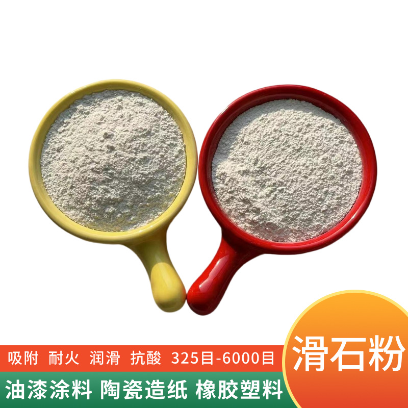 滑石粉厂家批发橡胶涂料填充滑石粉200-6000目陶瓷造纸煅烧滑石粉