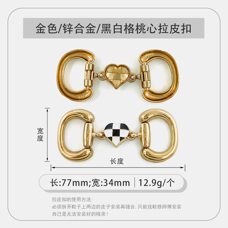 HT60859-001金色黑白格桃心拉皮扣.jpg