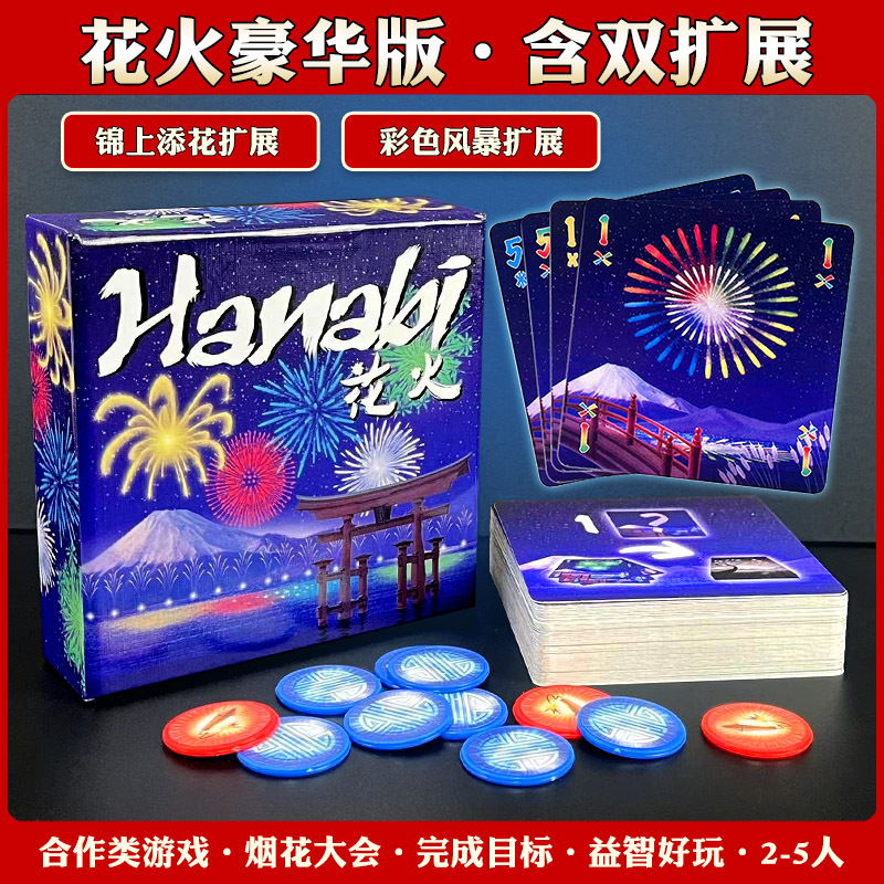 新品花火桌游含百花齐放扩充2-5人团队合作成人休闲聚会卡牌游戏