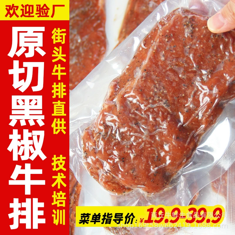 Свинина стейк, ручная работа, сырая, нарезанная, маринованная, с черным перцем, 130 г, для западных ресторанов, уличных киосков, оптом от производителя