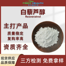 白藜芦醇98% 虎杖提取物食品级原料另有水溶性白藜芦醇