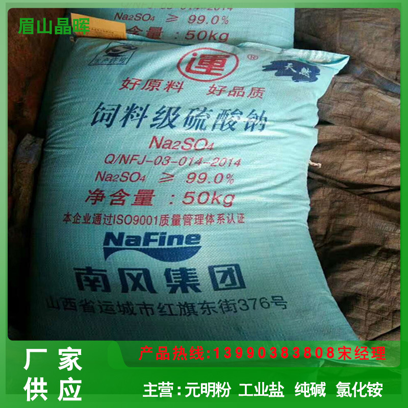 厂家供应  猪鸡鸭鱼畜牧添加剂行业   专用99%饲料级元明粉
