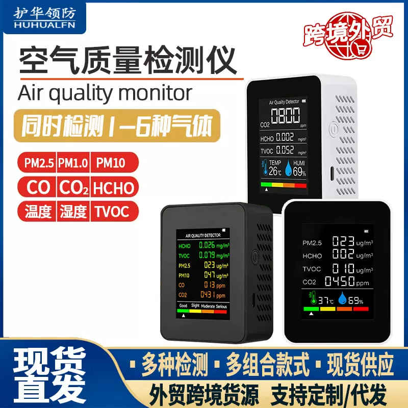 空气质量检测仪便携wifi家用CO甲醛PM2.5 TVOC温湿度二氧化碳检测
