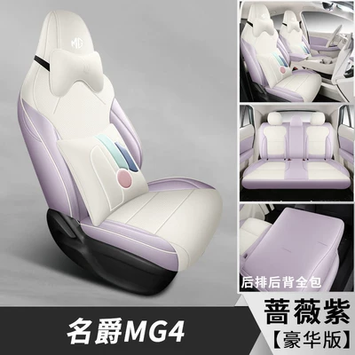 Cars, Seat Cushions for All — Modelə uyğun (Original) oturacaq örtükləri - rose-purple-five-seater-deluxe-edition-mg4