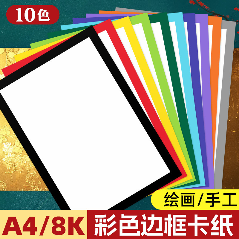 Colorful Round Hard Cardstock with Outer Square and Inner Circle Shapes, Picture Frame Borders, Mirror Paper Sheets, Square Cardstock Wholesale Colorful Round Hard Cardstock with Outer Square and Inner Circle Shapes, Picture Frame Borders, Mirror Paper Sheets, Square Cardstock Wholesale