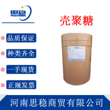 现货壳聚糖 水溶性壳聚糖 酸溶性壳聚糖 脱乙酰氨甲壳 素 壳聚糖