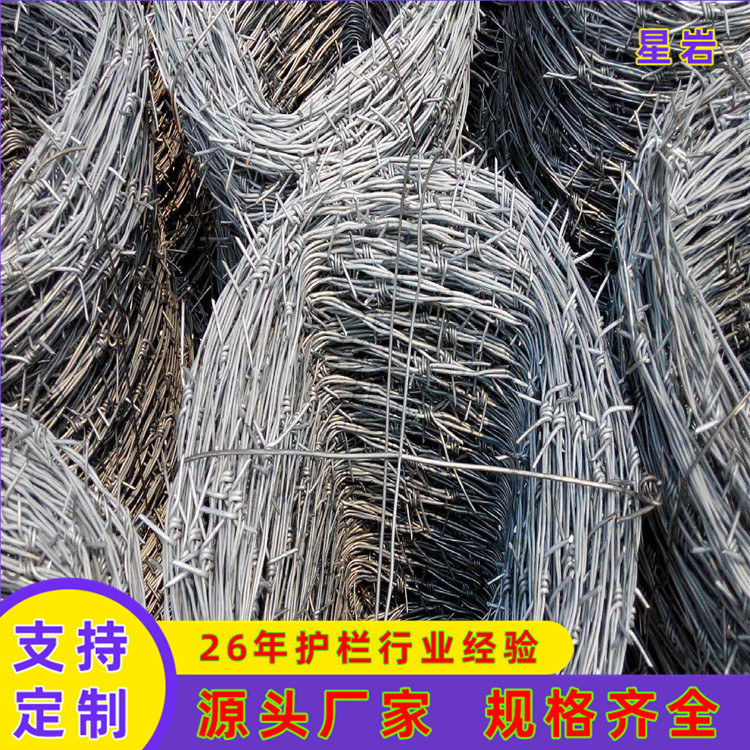 钢丝刺绳铁丝网围栏 刺铁丝铁蒺藜隔离护栏网 围墙防爬刺防盗刺
