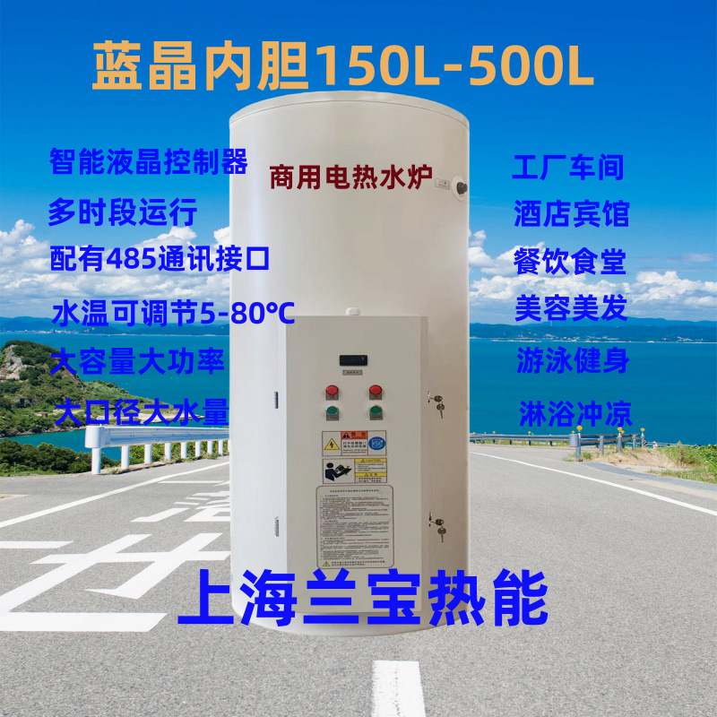 储水式即热热水器 容积式电热水器200L-18kW工业蒸汽锅炉现货供应