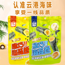 云港海味 肉松味海苔卷巧轻脆海苔肉松卷零食儿童营养食品批发