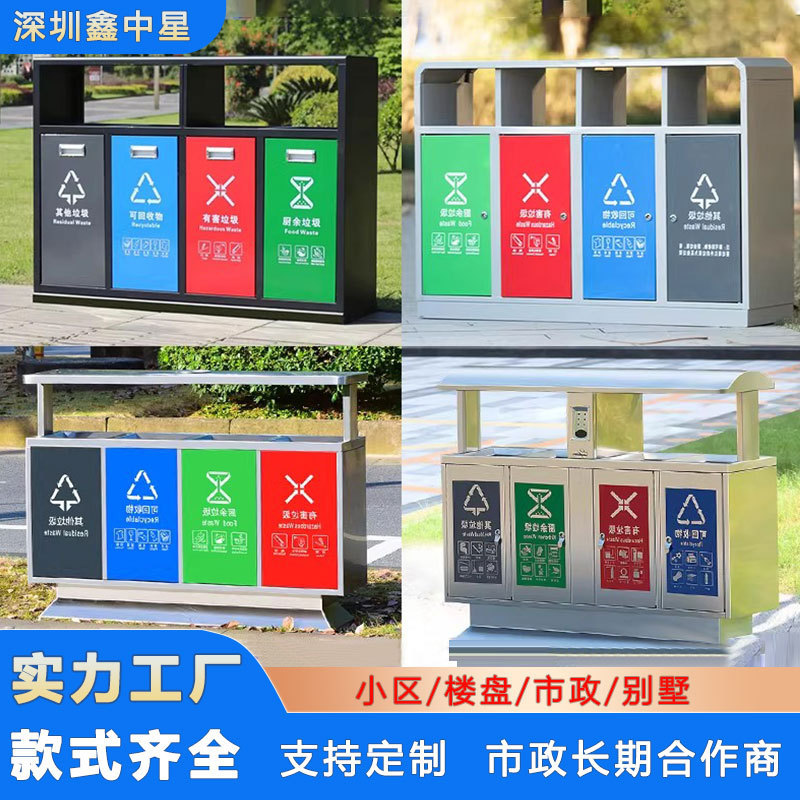 Outdoor Three or Four Classification Trash Cans Stainless Steel Peel Boxes Park Scenic Spots Community Street Outdoor Large Trash Cans
