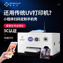 UV扫码打印机平板小型手机壳图案个性logo图案数码全自动印刷机器