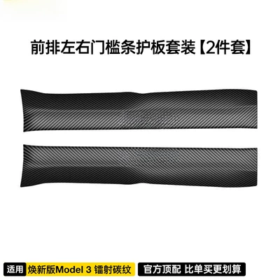 Tesla Door Sill Protection Strips to, Şüşə kənarı xromları/moldingləri - m3-renewed-version-2-piece-set-advanced-laser-carbon-fiber-front-door-sill-strips