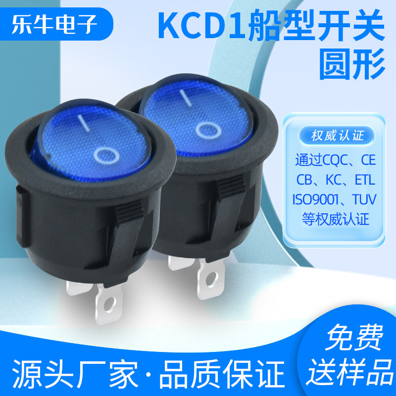 ETL/船型开关KCD1 圆形 透明蓝黑色不带灯 两脚两档翘板电源开关