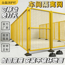 仓库车间隔离网可移动护栏设备安全防护围栏网场地划分隔断护栏网