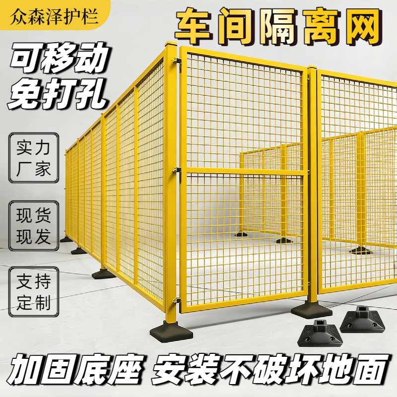 仓库车间隔离网可移动护栏设备安全防护围栏网场地划分隔断护栏网