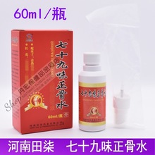 正骨水 正骨水品牌 图片 价格 正骨水批发 阿里巴巴