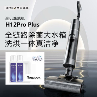 [New and Authentic] Dreame H12Pro Chuimi Dream H12Proplus Double Welt Sterilization Floor Scrubber