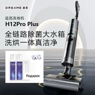 Dreame вертикальный пылесос H12proplus Medium