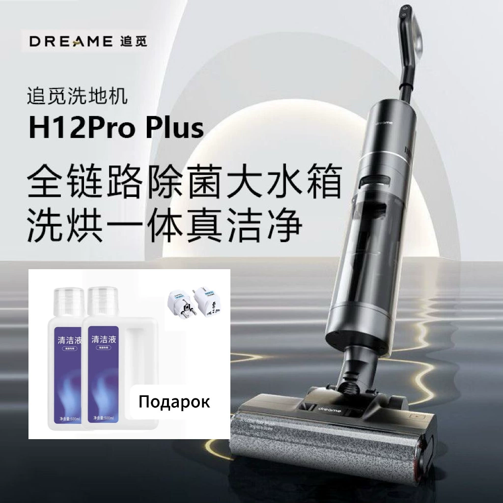 Dreame вертикальный пылесос H12proplus Medium