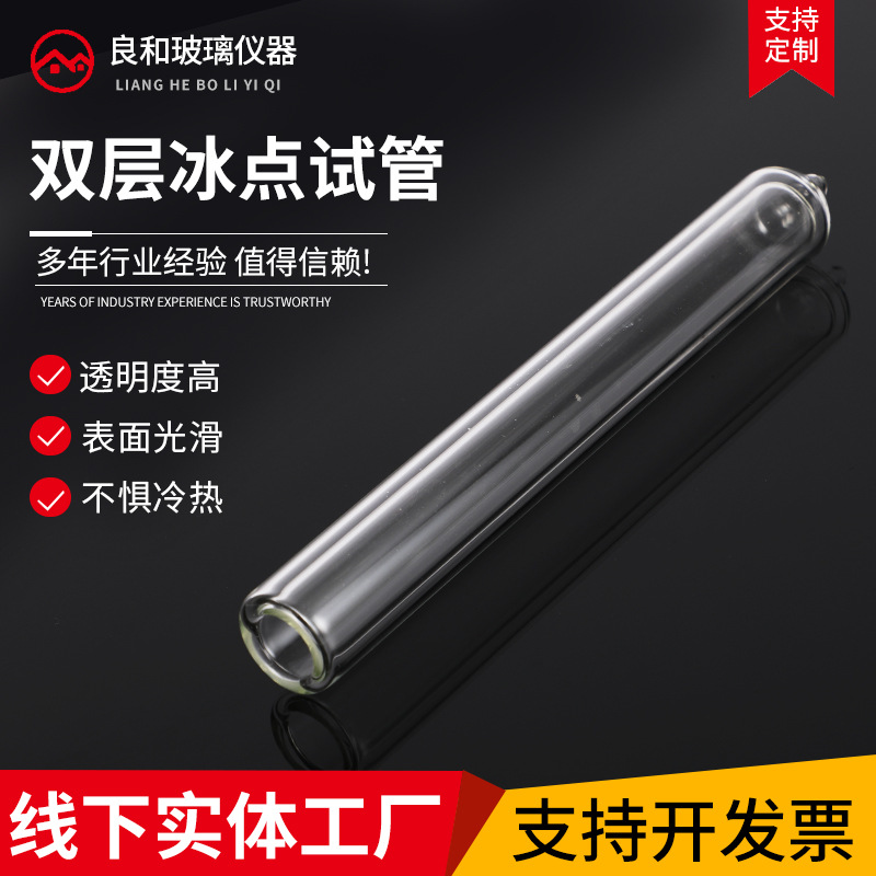 喷气燃料冰点试管结晶点试管GB/2430冰点试管 双层真空干燥试管