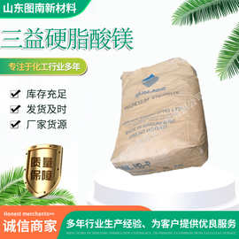 新加坡塑料脱模剂热稳定剂现货 三益牌硬脂酸镁SAK-MS-P