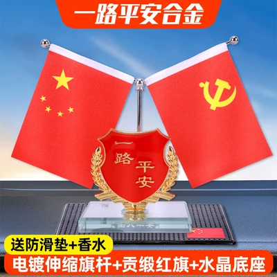 Car ornaments – Flag Crystal Base - have-a-safe-journey-alloy-comes-with-anti-slip-mat-perfume