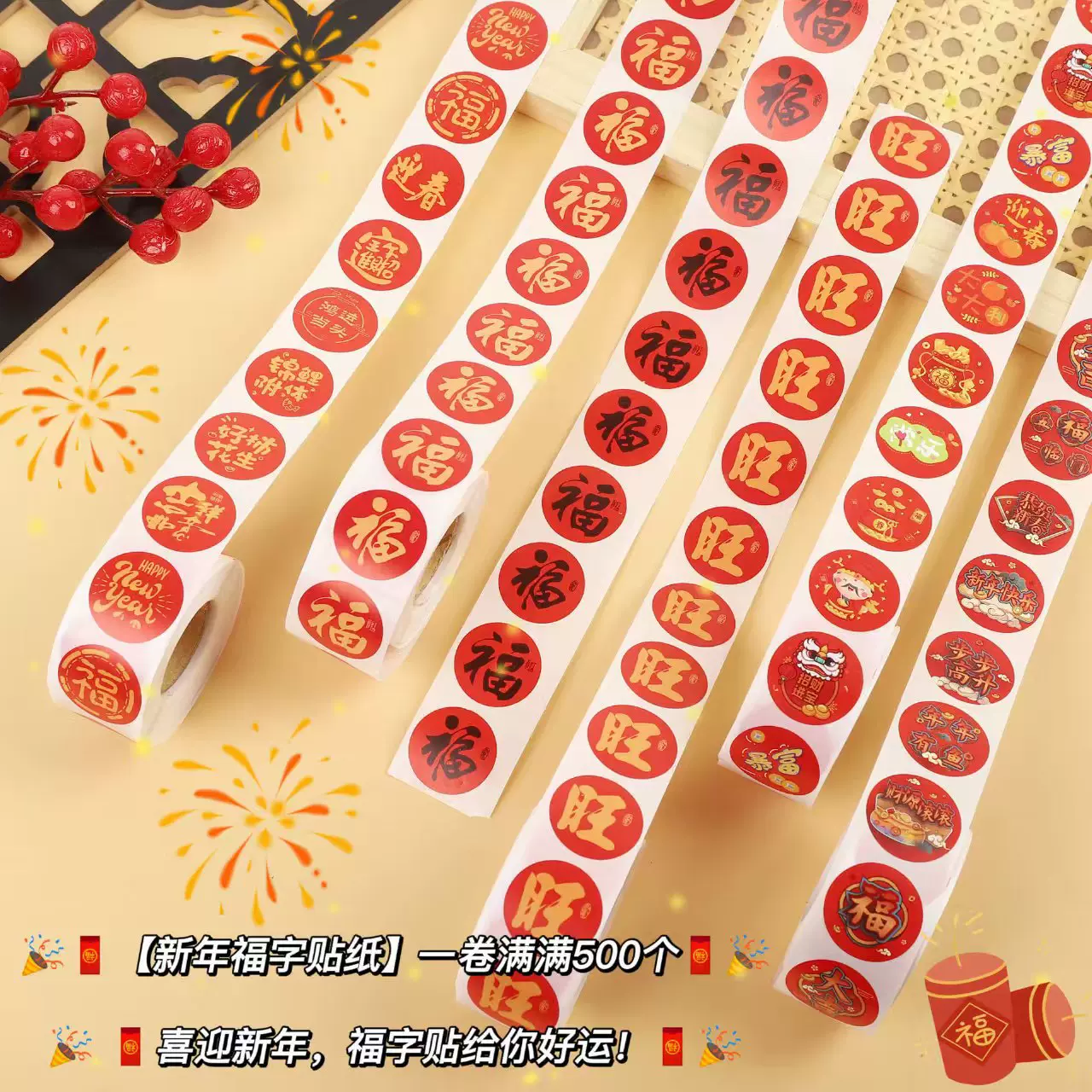 小福字帖春联喜庆封口贴纸春节装饰封口贴新年贴纸福字贴自粘新款